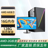 英睿曼台式机电脑英特尔i7级i9级八核十核十二核独显游戏畅玩黑悟空吃鸡设计剪辑家用办公主机DIY准新组装机 一：A8-5500/16G内存/128G固态办公 单电脑主机