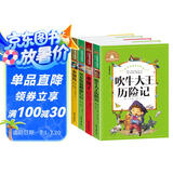 尼尔斯骑鹅旅行记+吹牛大王历险记+水孩子+金银岛 （4册）彩图注音版小学生一二三年级阅读书籍6-7-8-10岁世界经典名著童话故事书