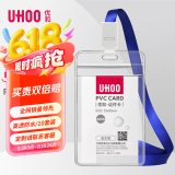 优和（UHOO）工作牌防水PVC证件卡套 10个卡套 10根挂绳 竖式 透明 工作证员工牌胸卡出入证 6656-3