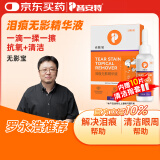 普安特宠物猫咪泪痕液狗狗去泪痕液眼泪分泌物无影宝精华液非宠物滴眼液