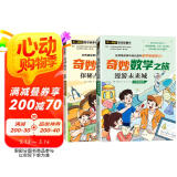 奇妙数学之旅6年级套装（含探秘古建筑、漫游未来城2册） 紧扣新课标知识点的数学童话 轻松假期预习 义务教育数学课程标准修订组组长曹一鸣担任顾问 特级教师获奖作家共同编写 预习学习阅读三重功能