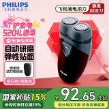 飞利浦（PHILIPS）【520情人节礼物】便携剃须刀电动刮胡刀电动剃须刀生日礼物送男友/男生/男士/长辈实用国家补贴 经典干电池式-便携装