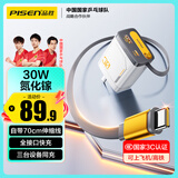 品胜3C认证 30W氮化镓充电器自带伸缩线多口USB+Type-c快充插头适用苹果16/15/14华为mate70小米手机