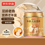 京东京造 加拿大西洋参片100g 1.2-1.4cm花旗参泡水送父母长辈礼品礼物
