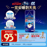 MOONY尤妮佳睡睡裤(男)XXL22片(13-28kg)整夜安睡散闷湿品牌直供