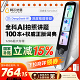 阿尔法蛋词典笔T30Ultra【国家补贴】英语点读笔翻译笔小初高同步全科扫描笔拍照搜题电子词典单词笔