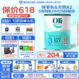 Oli6澳洲婴幼儿A2配方山羊奶粉 3段（1岁+）800g 5类HMO益生元+DHA
