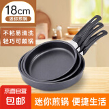 【热销百万】家用不粘锅迷你小煎锅平底锅煎蛋煎饼锅 黑色 18cm