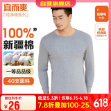 宜而爽秋冬季【一等品新疆棉】保暖上衣100%纯棉男士内衣棉毛衫秋衣男