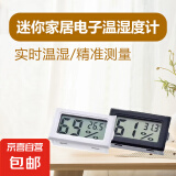 智能温度计小型数显一体电子温度湿度计高精度不防水 数字温湿度计嵌入式 【两只装】温湿度计-方形款（黑白随机发货）