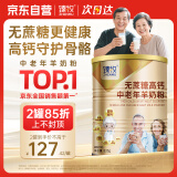 臻牧（zhenmu） 羊奶粉中老年成人无蔗糖高钙富硒中老年羊奶粉老年人罐装820g