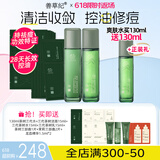 善草纪控油水乳套装 三代茶树控油祛痘 油痘肌防晒洗面奶百亿补贴礼 清洁补水】三代茶树水乳+三部曲