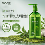 丝蕴（syoss）洗发水净澈清茶去屑控油洗发露 420ml绿茶蓬松无硅油洗头膏