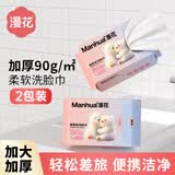 漫花擦脸巾加大加厚一次性洗脸巾干湿两用擦脸便捷式居家绵柔巾 常规款 7片 *2包【白熊系列】