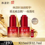 林清轩油液精华15ml 淡纹红山茶花精华液疲态肌淡纹透亮 情人节礼物