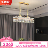 伦西亚（LUNXIYA） 轻奢水晶客厅吊灯奢华大气餐厅卧室灯组合全屋套餐广东中山灯具 【餐吊款】长95*宽35cm/三色光