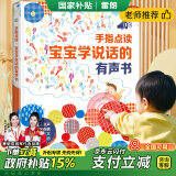 雷朗会说话的早教有声书儿童学说话点读书发声书玩具六一儿童节礼物