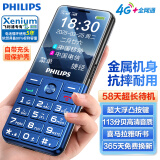 飞利浦（PHILIPS）P510 宝石蓝 学生手机戒网防沉迷 全网通4G超长待机 老年人手机智能大字大声直板按键 儿童功能机