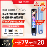 有道词典笔S7Pro 点读笔小学初中高中同步全科英语学习神器 电子词典翻译笔