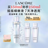 兰蔻极光精华水二代150ml 混油保湿美白护肤套装生日礼物礼盒送女友