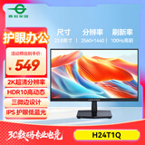 泰坦军团23.8英寸 高刷办公显示器 2K 100Hz 三微边设计 HDMI+DP接口 DC调光不闪屏 IPS液晶显示器 H24T1Q
