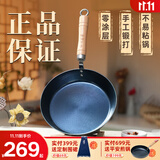 章丘铁锅手工小平底辅食锅煎锅烤肉锅煎蛋锅无涂层物理不粘锅炒锅平底锅 烤蓝木把 24cm