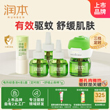 润本经典绿瓶定时蚊香液4液+1器驱蚊+舒缓止痒棒7g