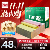 天章 （TANGO）【缺页十倍赔】新绿天章三联三等分可撕边针式电脑打印纸 1000页241-3-1/3S彩色(白红黄) 可定制