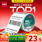得力（deli）100*100mm 500张*1卷 珊瑚海三防热敏标签纸 快递面单不干胶打印纸12001【适配4寸标签机888B等】