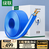 绿联六类千兆工程网线【0.57±0.008mm纯铜芯】CAT6类非屏蔽双绞线 家装网络POE监控箱线200米 90234