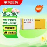 【2盒装】[得理多] 卡马西平片 200mg*30片 挂号问诊取药服务