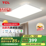 TCL照明 LED客厅吸顶灯现代简约遥控无极调光 知玉普瑞系列包安装