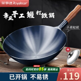 荣事达（Royalstar）章丘手工锻打铁锅圆底老式炒锅无涂层不粘炒菜锅燃气灶带盖34cm