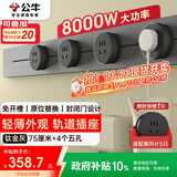 公牛（BULL）明装轨道插座 轻薄款GB3免开槽可移动壁挂式轨道插排 大功率开关插座面板 75厘米+4个五孔 钛金灰