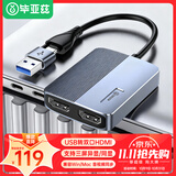 毕亚兹 USB/Type-C转HDMI一拖二转换器 MST多屏三屏异显分屏高清外置显卡拓扩展坞笔记本苹果Mac华为联想