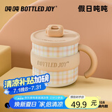 BOTTLED JOY假日吨吨马克杯带盖办公室水杯不锈钢316王一博学生保温杯