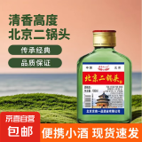 【口粮酒首选】北京二锅头清香型高度桶装泡药酒白酒 50度 100mL 3瓶
