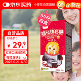 小葵花强化铁软糖 青少年成人铁儿童强化铁软糖甜零食红枣味 每粒铁3mg