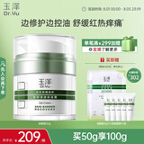 玉泽（Dr.Yu）皮肤屏障修护专研清透保湿霜50g（乳液面霜油敏肌）