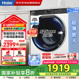 海尔（Haier）【白色云溪精华洗2.0】10公斤家用滚筒洗衣机一级变频579轻享版智能投放 国家补贴EG100BD69LW