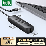 绿联 USB转网口分线器 外置有线网卡网线转接头扩展 适用笔记本台式电脑拓展HUB集线器RJ45转接器