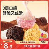 三只松鼠爆浆小丸子200g 网红零食小吃糕点整箱送礼草莓巧克力半熟芝士