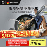 WMF德国不粘煎锅炒菜锅牛排锅电磁炉燃气灶Devil平底锅28cm厨房好物
