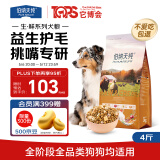 伯纳天纯生鲜小型犬中大型犬粮农场派对鸡肉味泰迪比熊幼犬成犬粮2kg/4斤