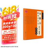 华夏万卷宋徽宗瘦金体楷书千字文硬笔钢笔字帖 宋徽宗行楷书法漂亮字体 男生临摹练字帖本成年手写行书速成京东618活动