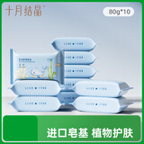十月结晶婴儿洗衣皂新生儿尿布皂bb皂80g*10块