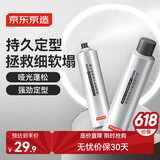 京东京造男士速干定型喷雾300ml*2支 发胶头发蓬松干胶喷雾自然持久黑魔力