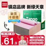 天章 （TANGO）【缺页十倍赔】新绿天章二联二等分可撕边 针式电脑打印纸 1200页 241-2-1/2S 彩色(白红)可定制