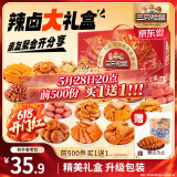 三只松鼠辣卤大礼盒150包1097g  肉干肉脯卤味夜宵零食礼包送女友节日送礼