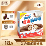 健达轻脆怡牛奶夹心巧克力棒5条装90g休闲零食糖果儿童礼物生日礼物
